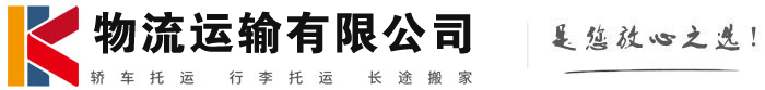 东澳镇物流有限公司